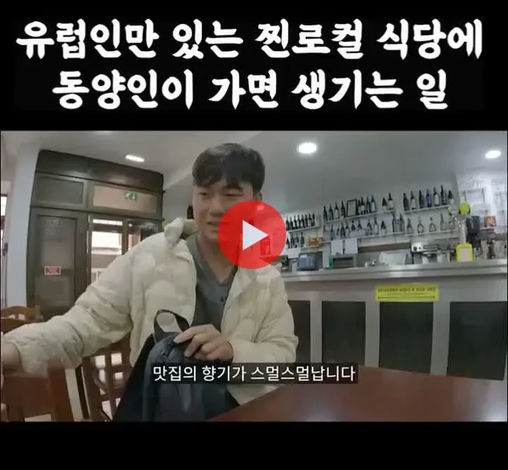 포르투갈 찐로컬 식당에 혼자 간 동양인