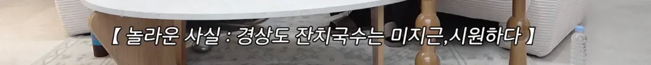 현재 논란이라는 경상도에서 잔치국수 먹는 방법