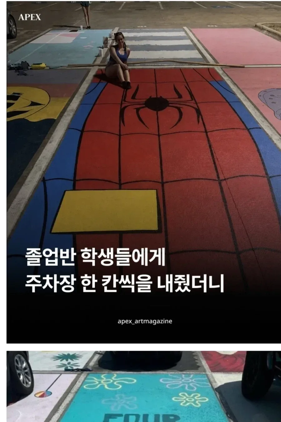 졸업반 학생들에게 주차장 한칸씩을 내줬더니..