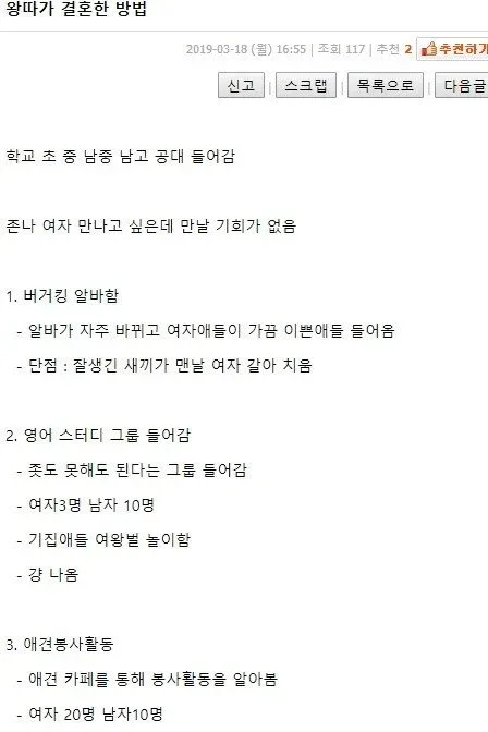 왕따가 결혼한 방법