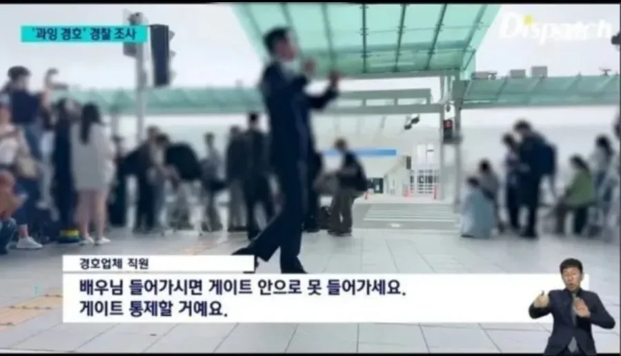 연예인 과잉 경호 레전드...jpg