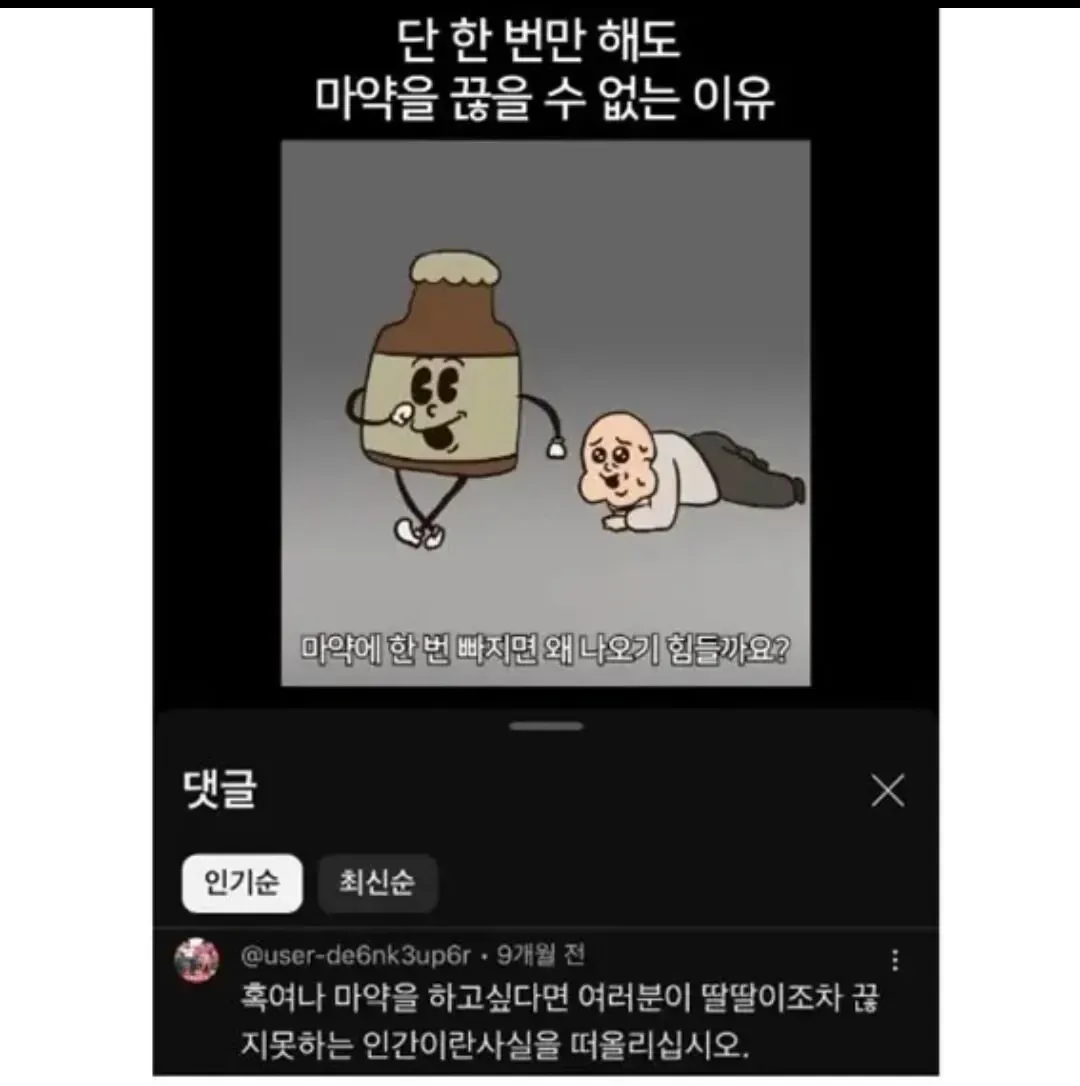 마약을 한 번이라도 하면 끊을 수 없는 이유