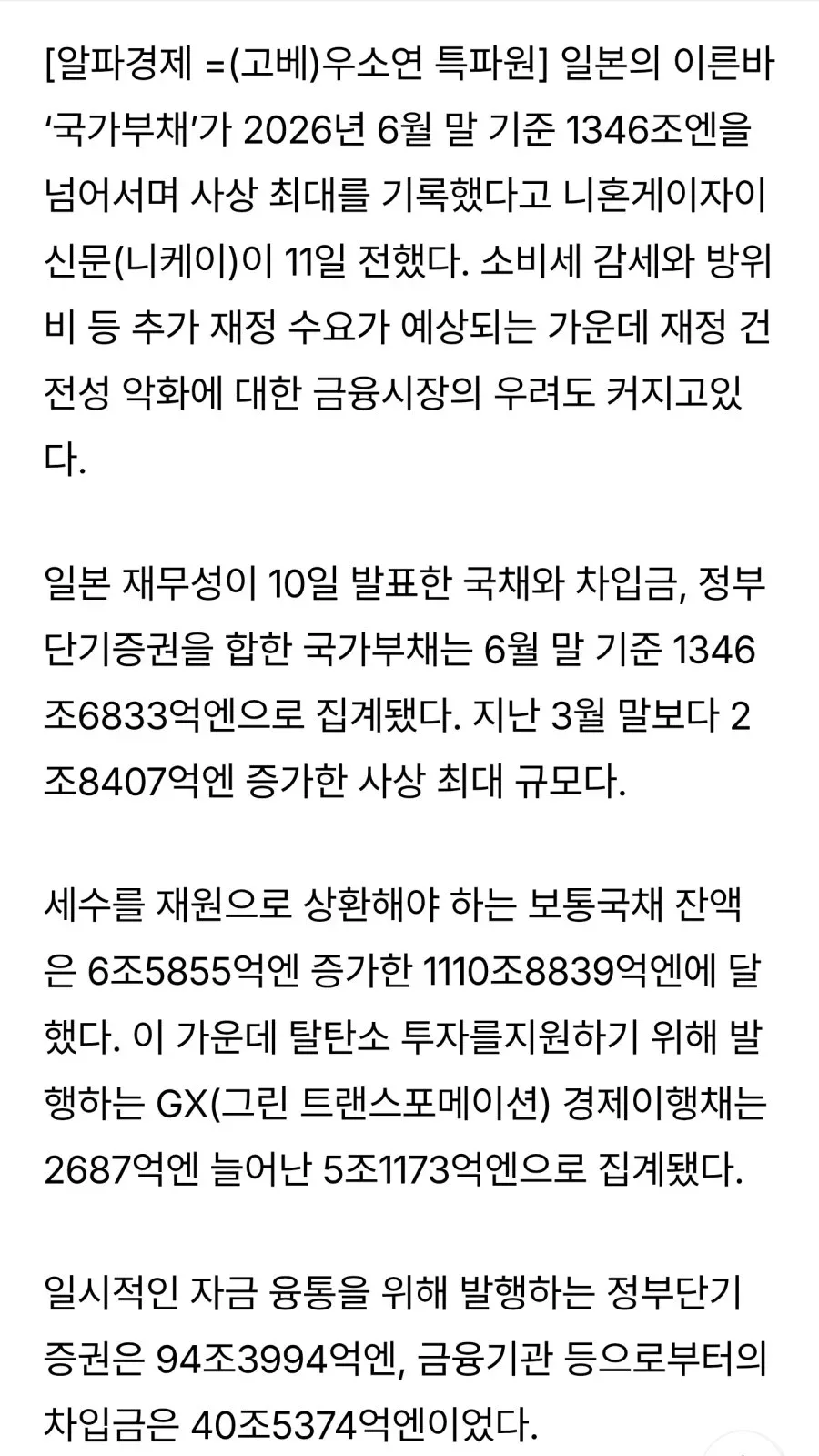 日 ‘국가부채’ 1346조엔 사상 최대