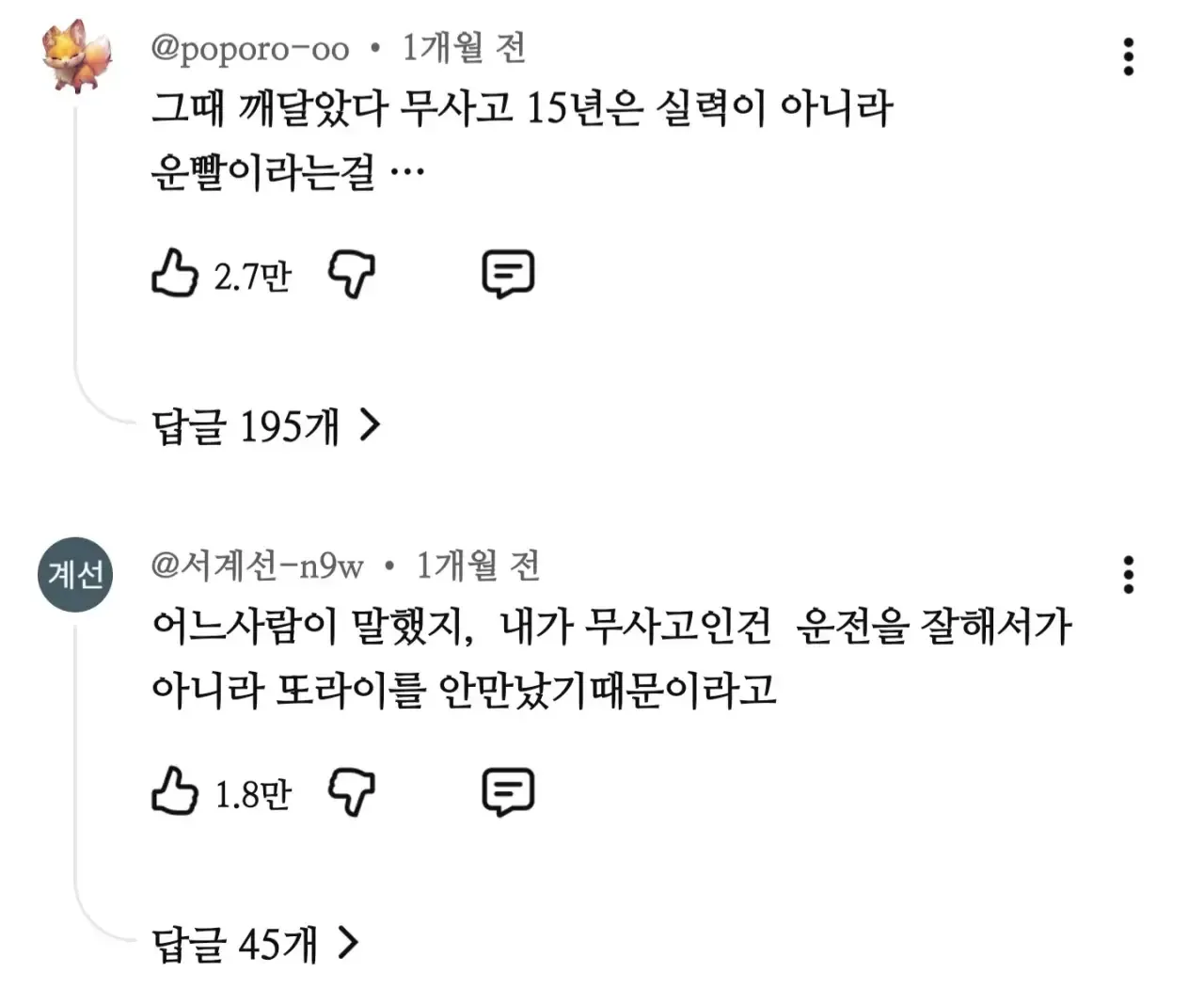 15년 무사고 운전의 비결