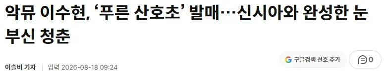 오늘 한국에서 리멬되는 J-POP 푸른 산호초 원작자 = 기미가요 부름
