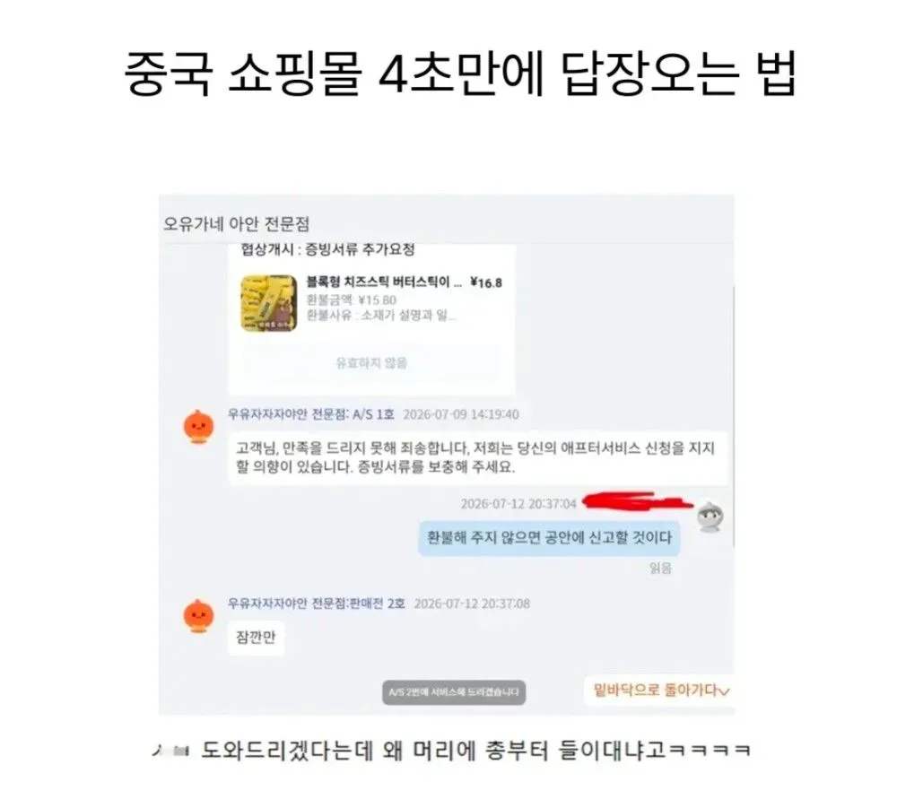 중국 쇼핑몰 4초만에 답장 오는법