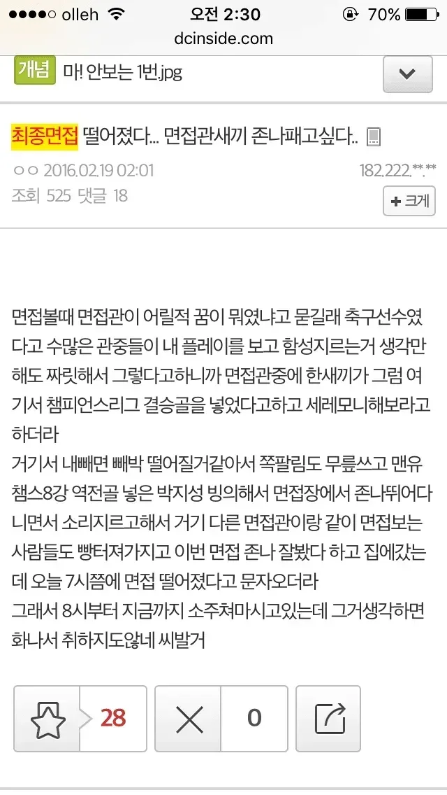 최종 면접 레전드썰