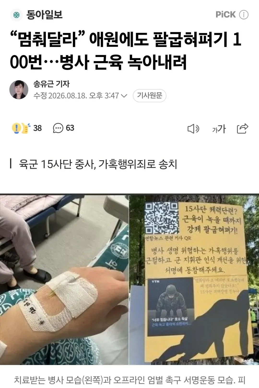 “멈춰달라” 애원에도 팔굽혀펴기 100번…병사 근육 녹아내려