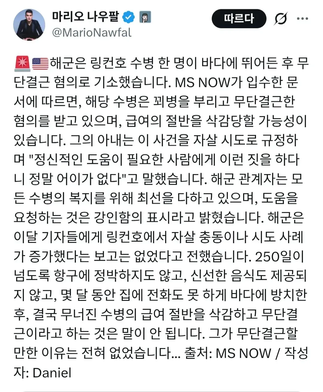 미 해군. 링컨함 자살 시도 수병 꾀병, 무단결근으로 기소함.