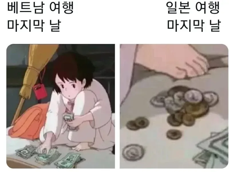 여행 마지막날 잔돈 공감.jpg