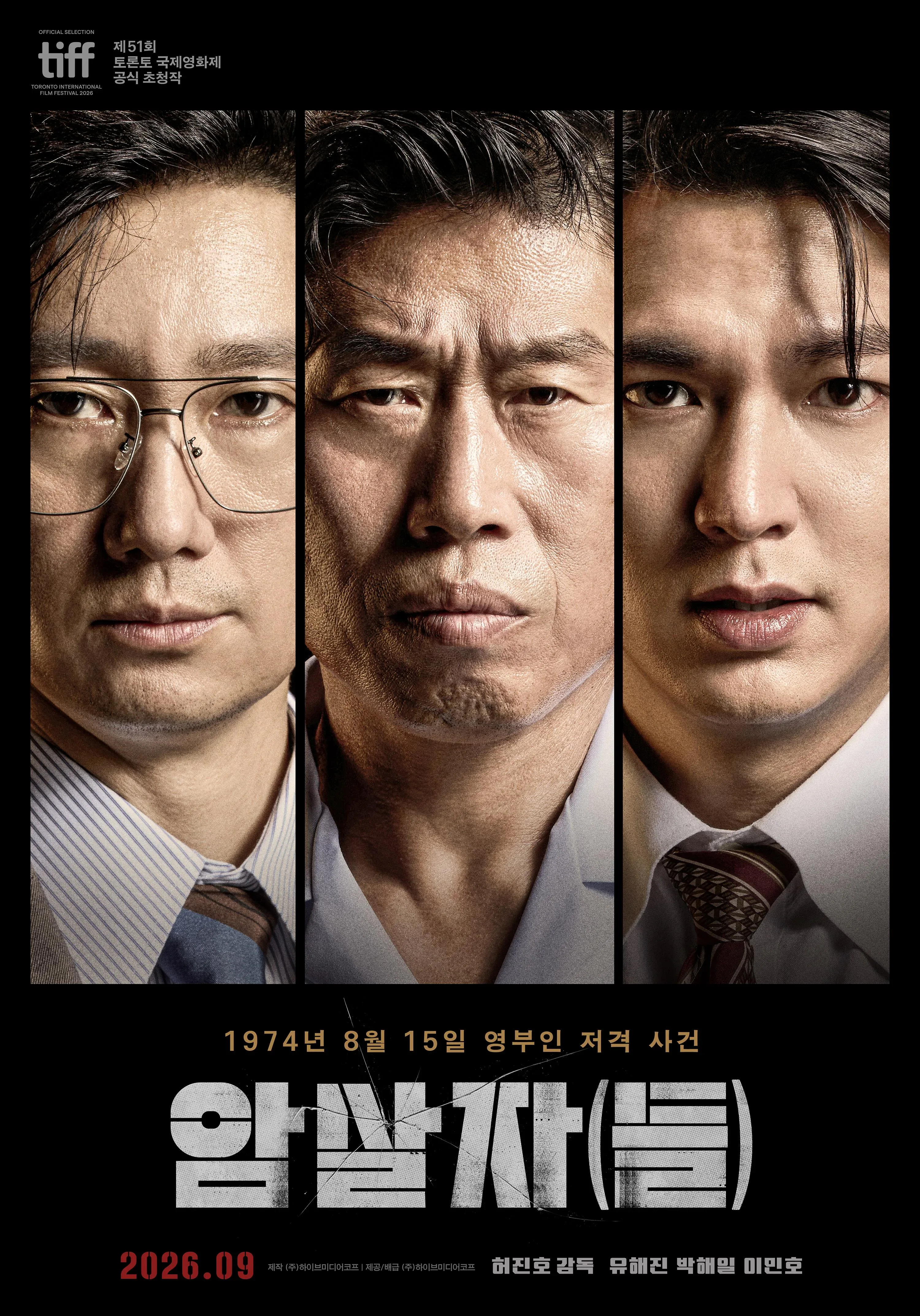 유해진 X 박해일 X 이민호 <암살자(들)> 메인 예고편