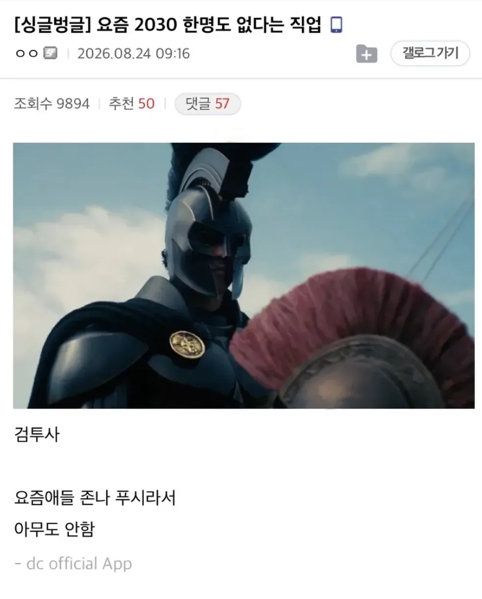 요즘 2030 한명도 없다는 직업