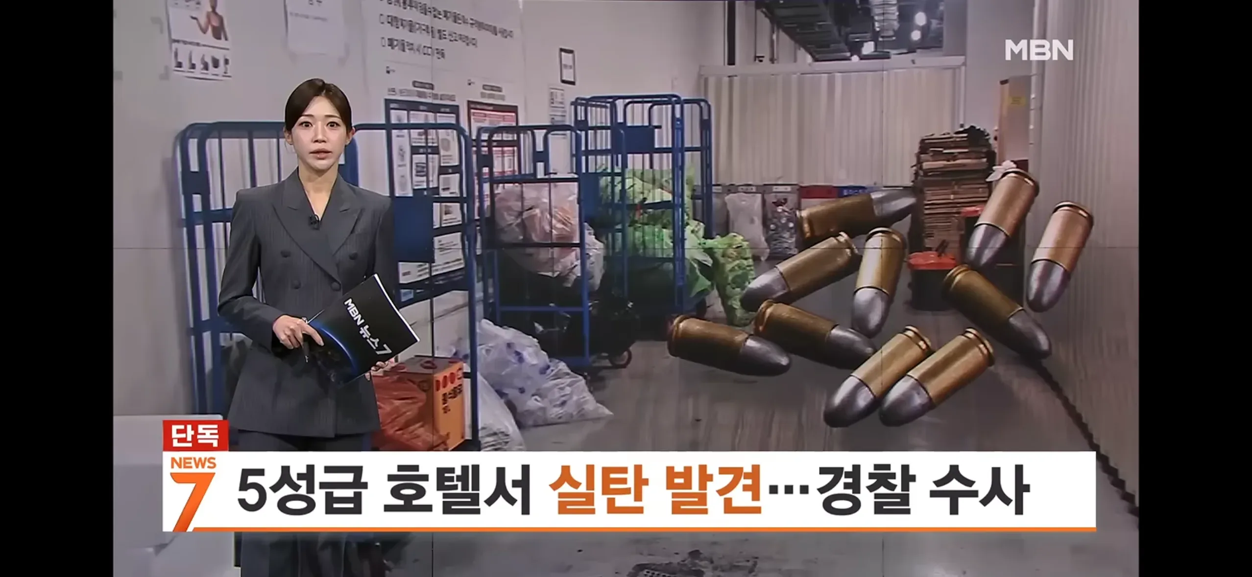 [단독] 서울 송파구 5성급 호텔서 탄창·실탄 발견…경찰 수사