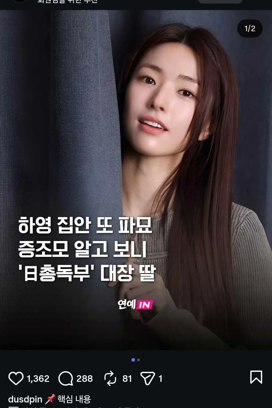 끝이 없는 친일논란 하영 집안