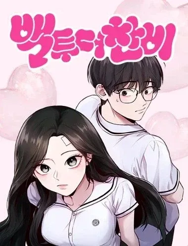 최근 타율 좋다는 네이버웹툰 남성향 럽코물 근황