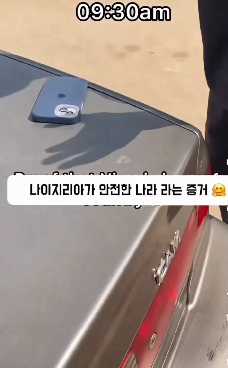 나이지리아가 안전한 나라라는 증거