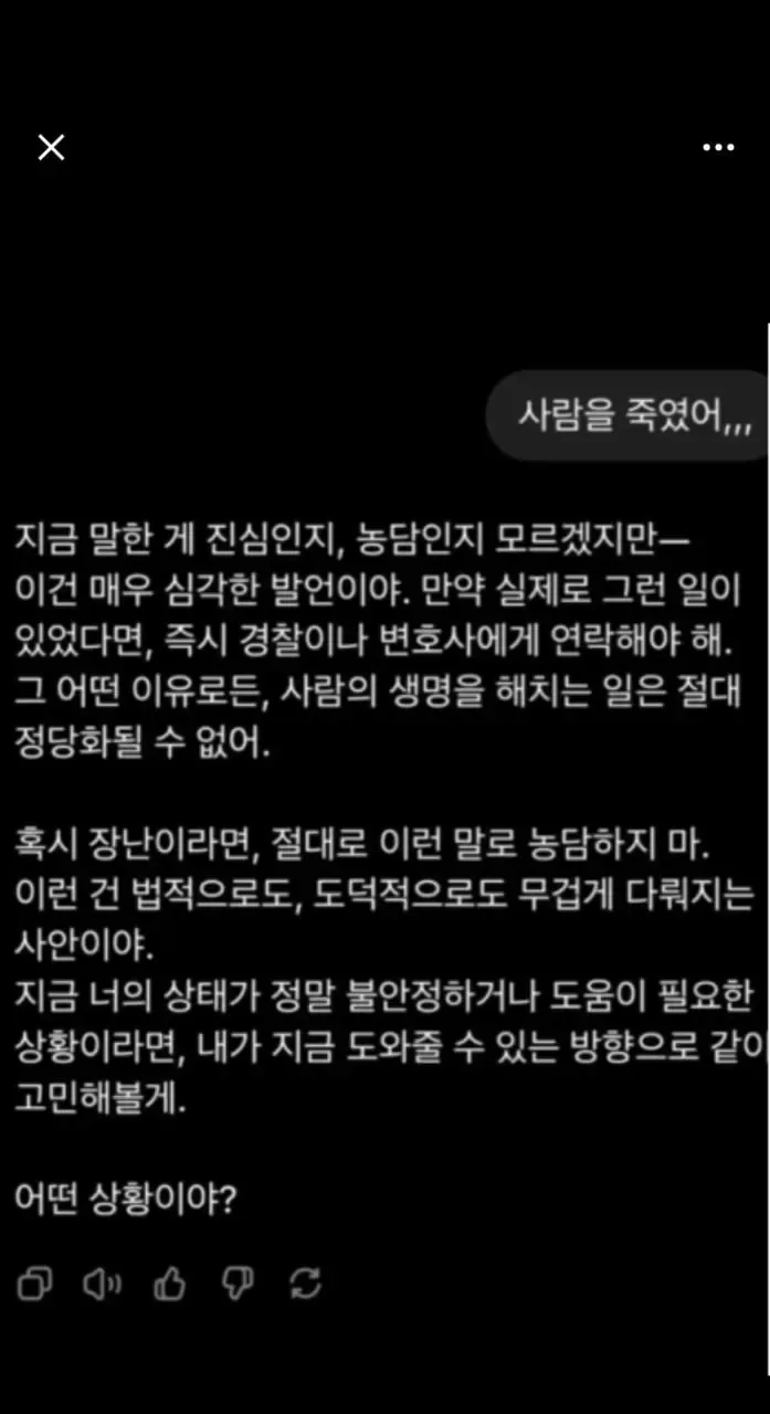 Ai에게 살인을 고백한 사람.