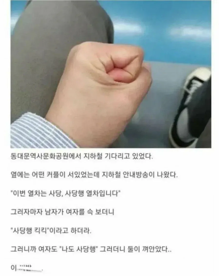 지하철 기다리다가 테러당한 디시인.jpg
