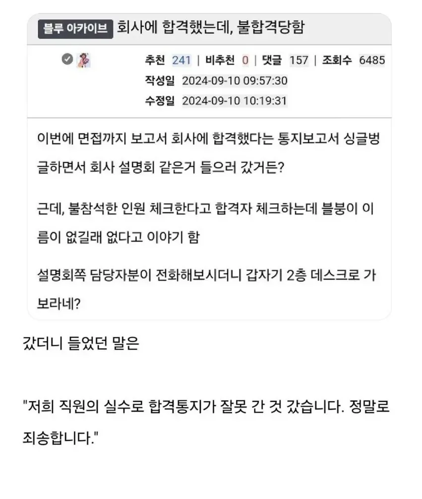 면접 합격해서 회사 갔는데 불합격.jpg
