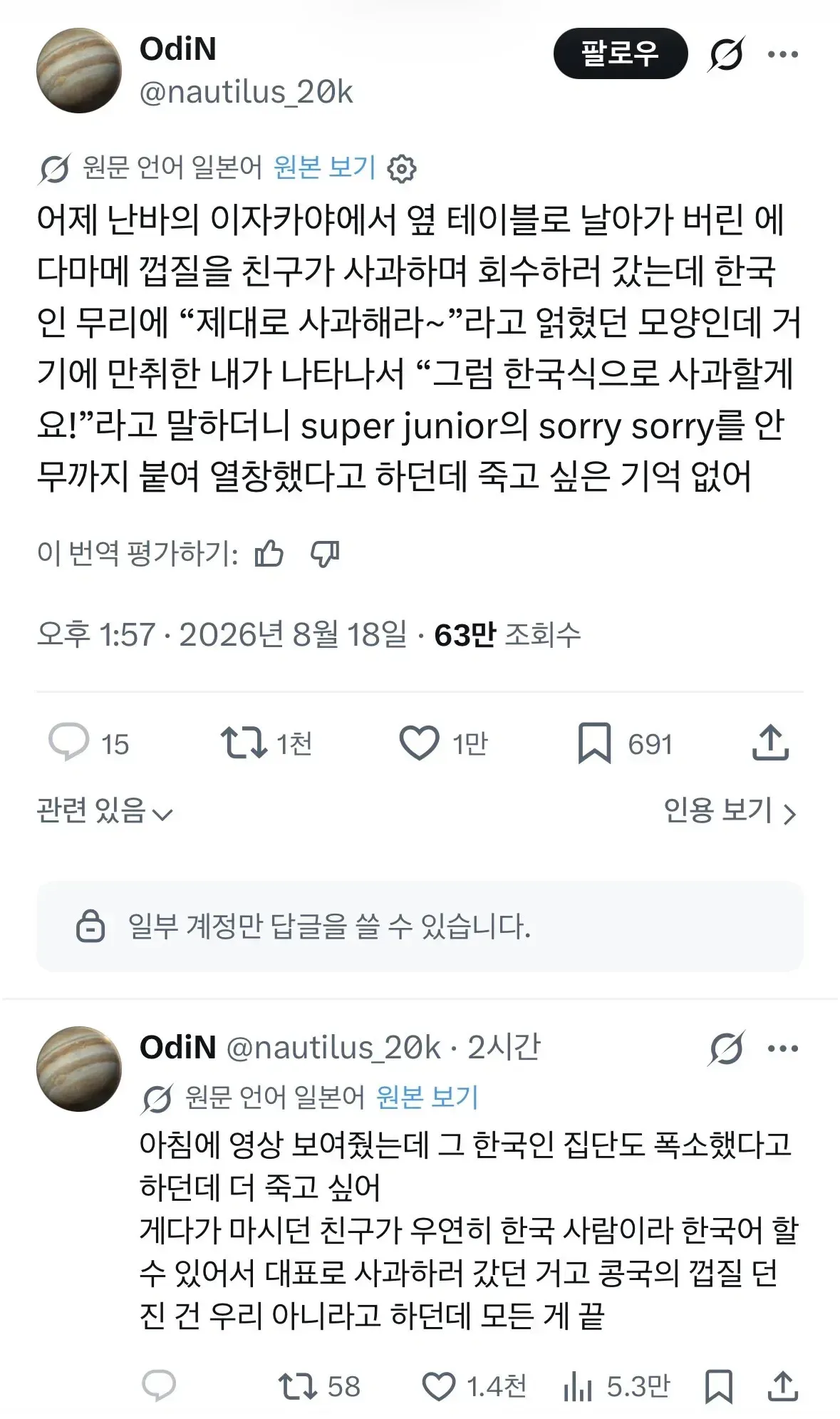 한국식 사과를 한 일본인