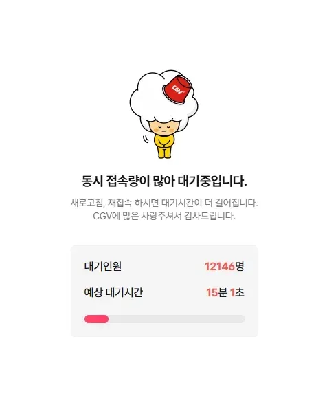 26일 이후 아이맥스 예매 열린 CGV 근황