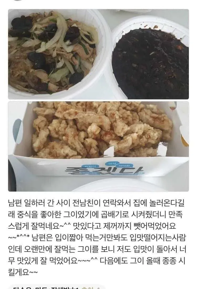 남편 일하러 간 사이 전남친이 연락와서