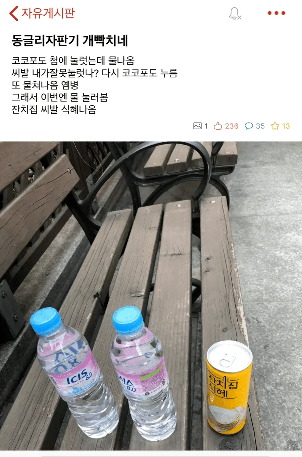 자판기 때문에 개빡친 대학생 ㄷ