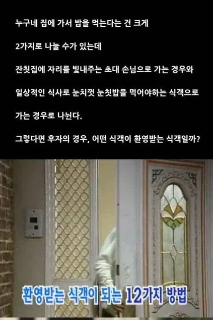 눈칫밥 먹을 때의 식사 예절.jpg