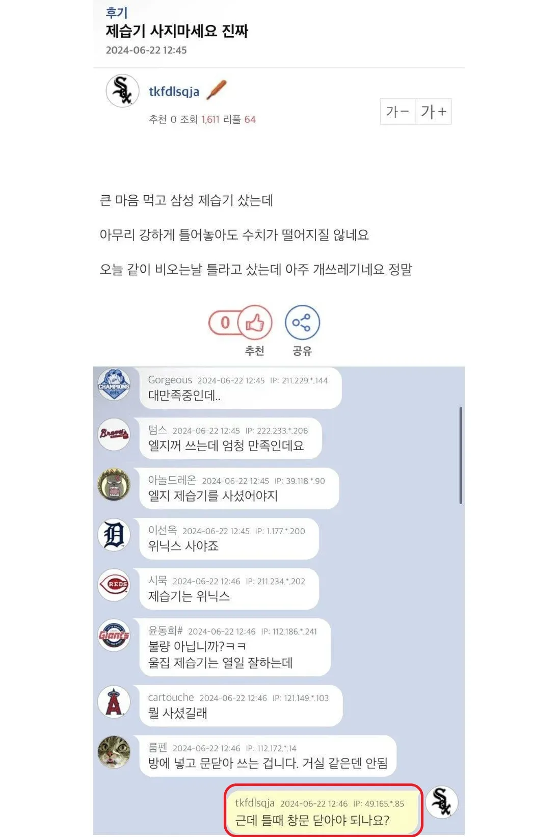 제습기 절대 사지 마세요 진짜