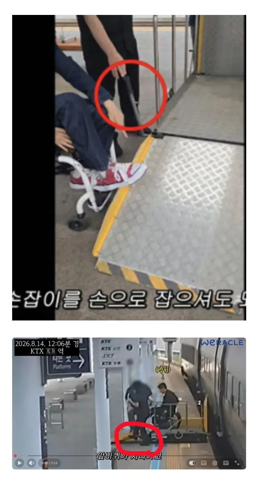 KTX 휠체어 승하차시 발로 눌러야하는 이유