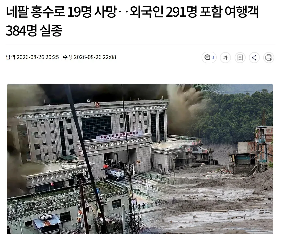 네팔 홍수 영상;;