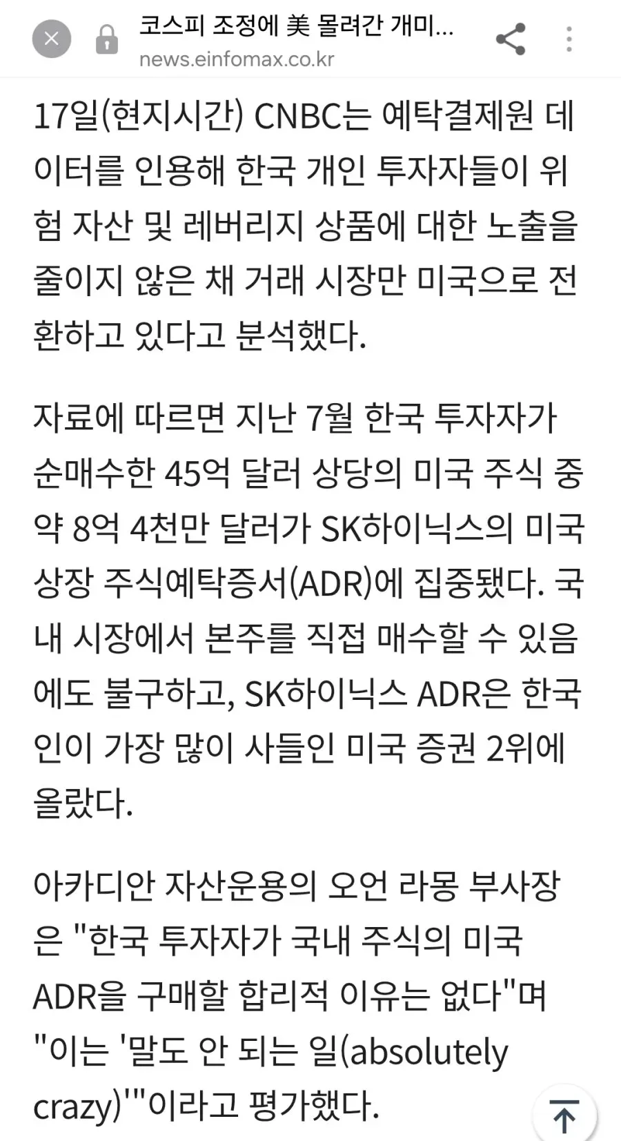 이해할 수 없는 서학개미 ㅋㅋㅋ