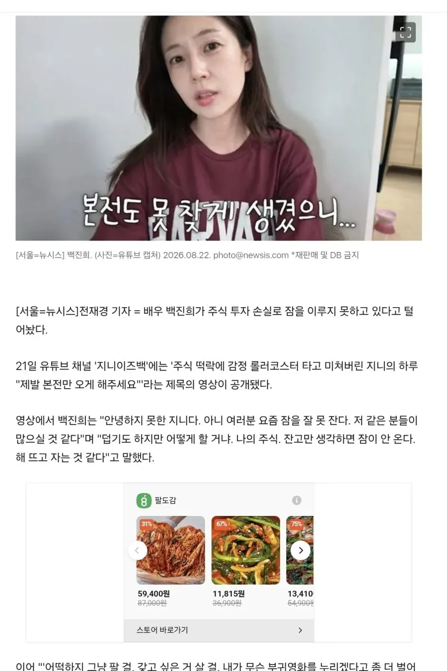 백진희 "주식 손실에 잠도 못 자…빗물 받아 샤워해야 할 수준"
