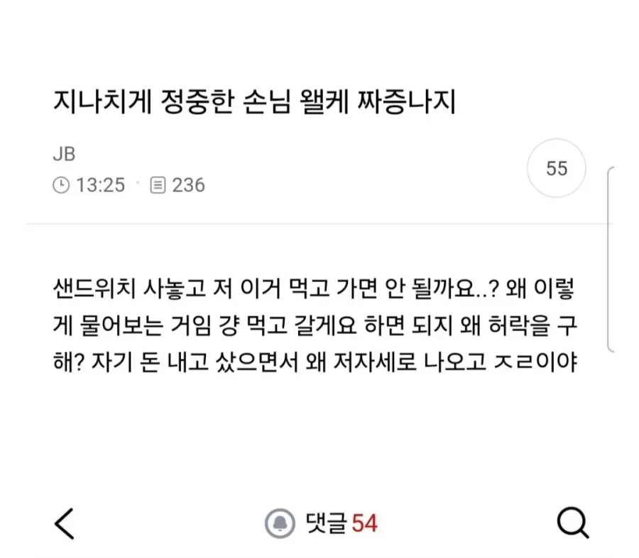 지나치게 정중한 손님들 욀케 짜증나지