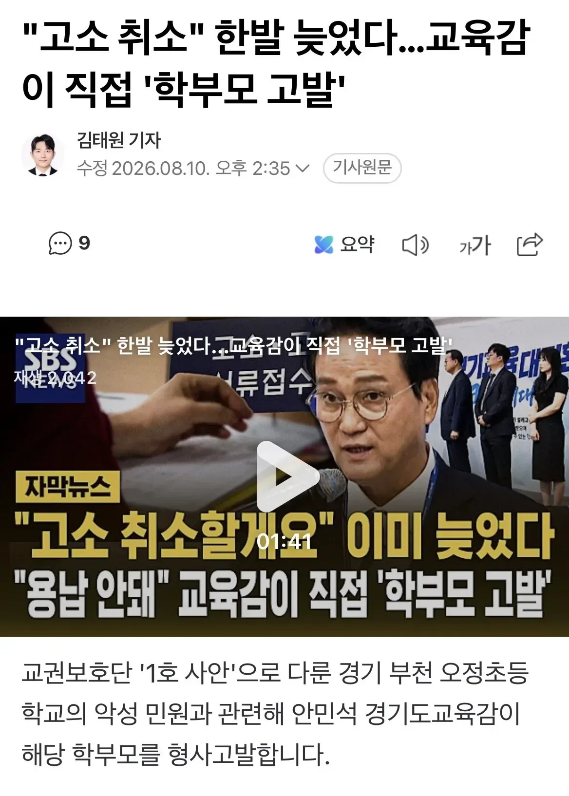 현재 ㅈ됐다는 선생님 고소한 학부모 근황