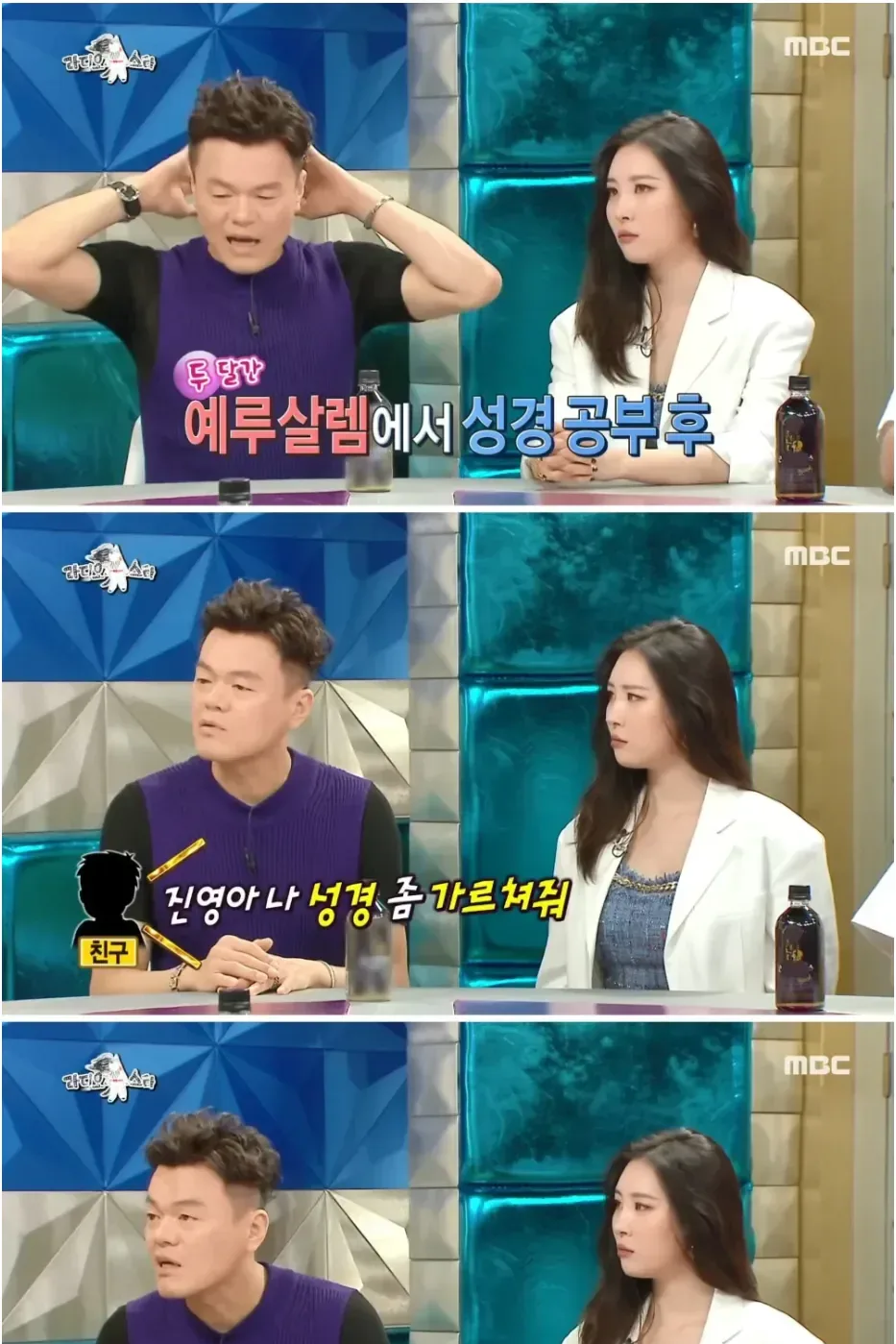 성경 공부 관련해서 라스에서 밝히는 박진영 .jpg
