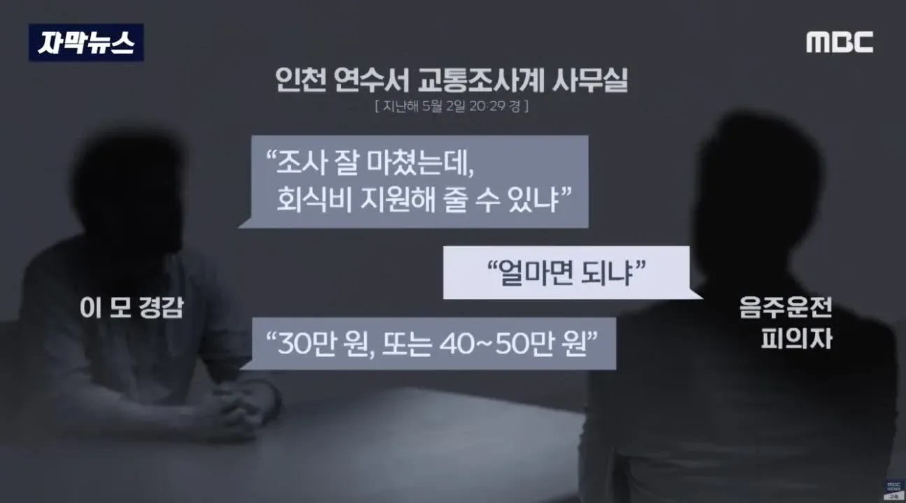 "오실 때 양주 한 병"..2026년 경찰에서 벌어진 일