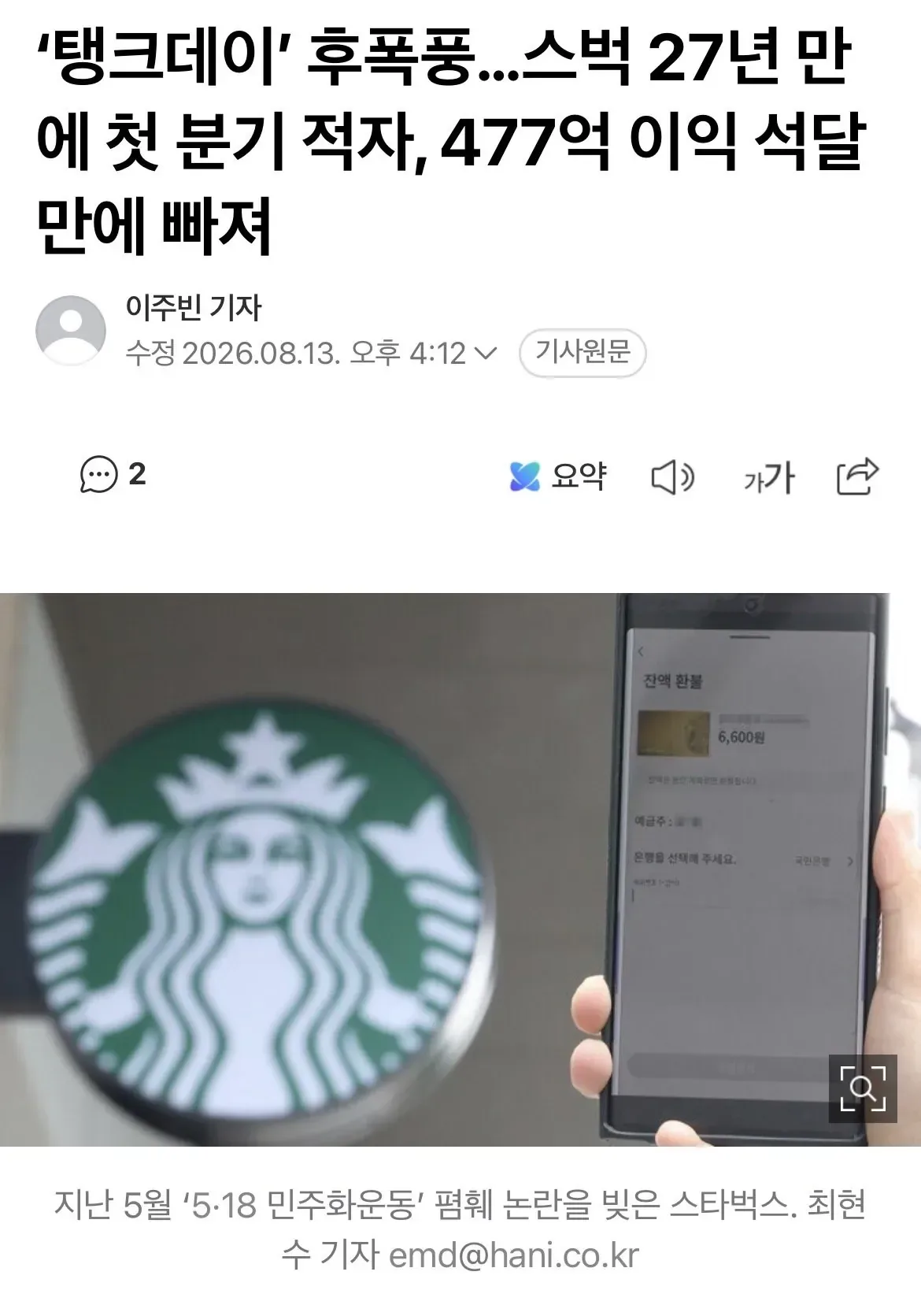 스타벅스 27년만에 2분기 적자