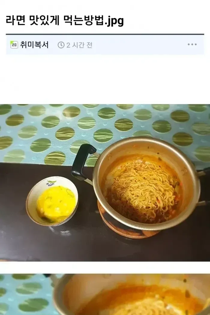 라면 맛있게 먹는방법