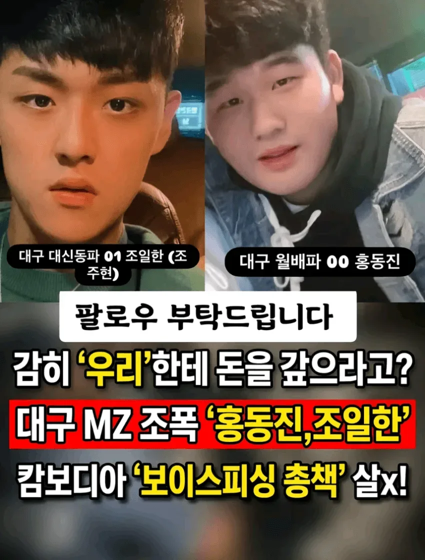대구 MZ조폭 근황