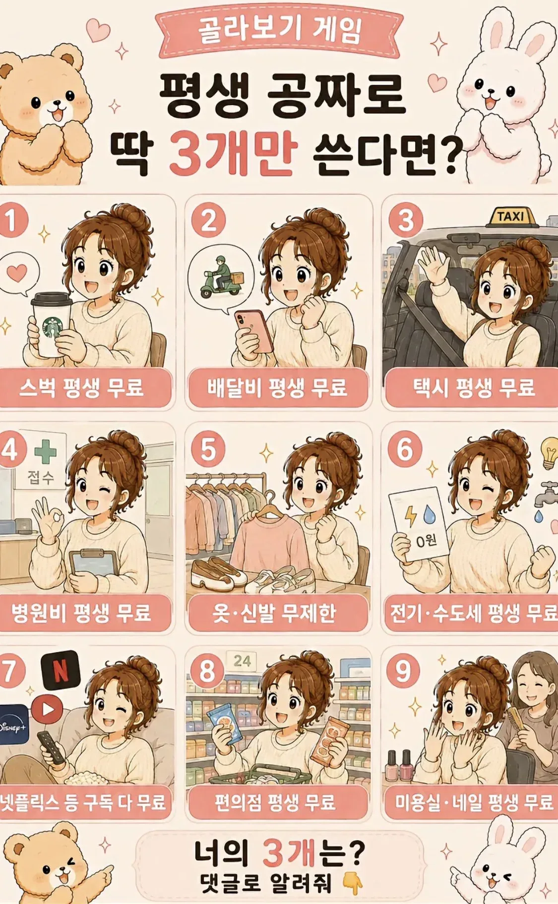 평생 공짜로 딱 3개만 쓴다면?