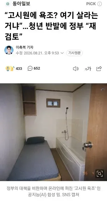 “고시원에 욕조? 여기 살라는거냐”…청년 반발에 정부 “재검토”