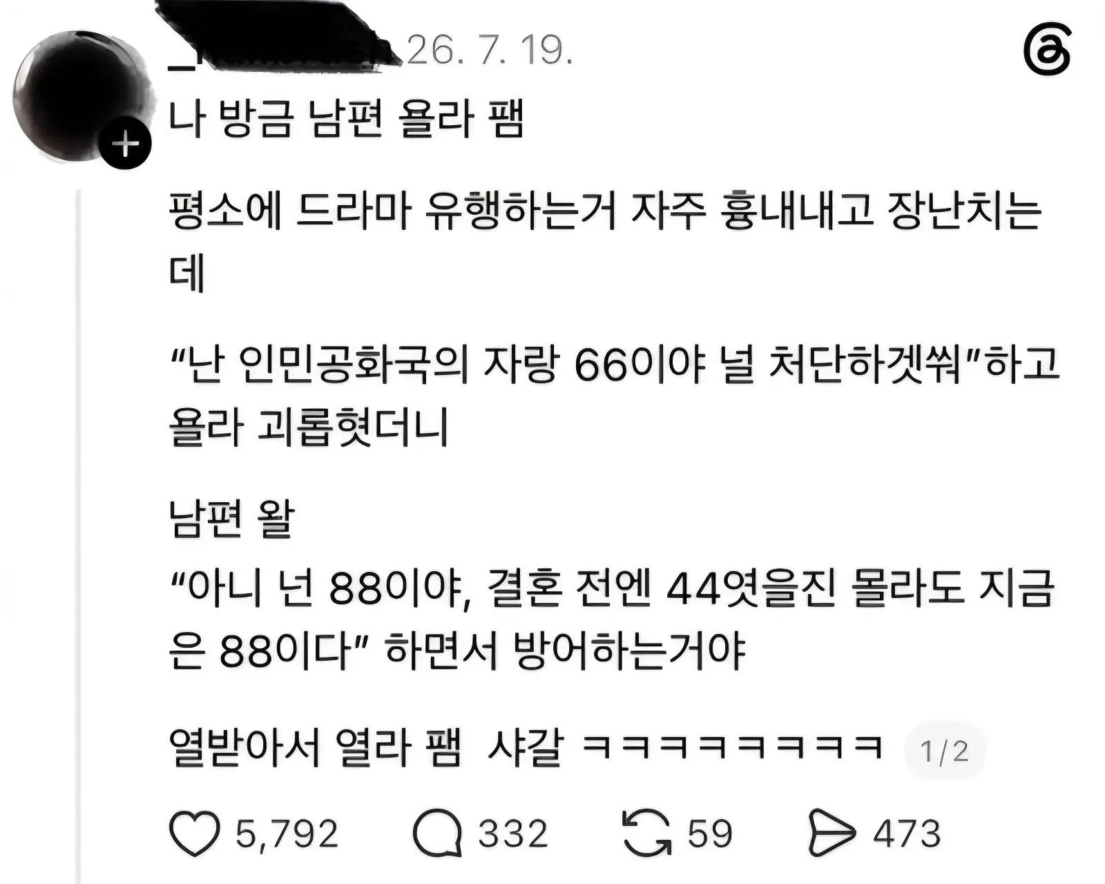 나 방금 남편 욜라 팸