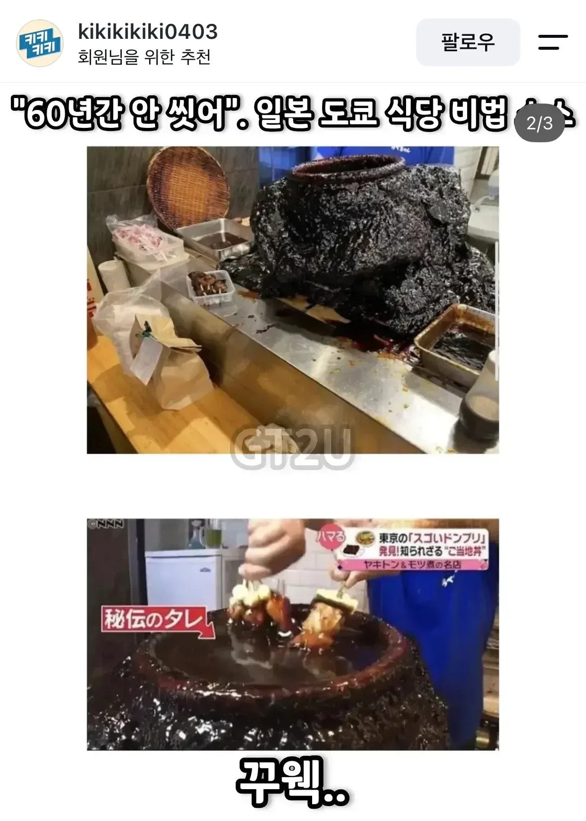60년동안 안씻은 항아리
