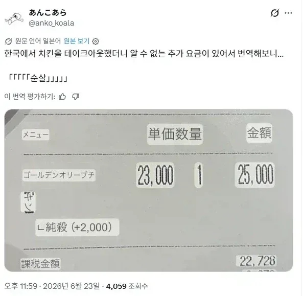 한국에 관광온 관광객이 치킨을 시켰더니 추가 요금이 붙어있었다