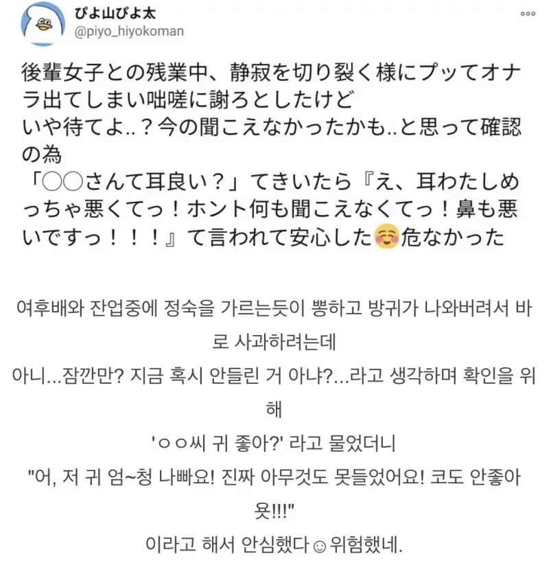 여자 후배와 잔업중 방귀 낌