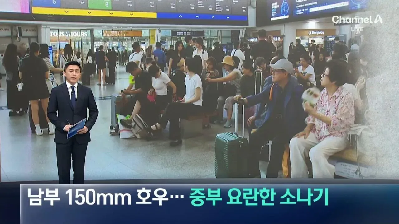 주말연휴 남부는 150mm 호우..중부는 요란한 소나기 예정