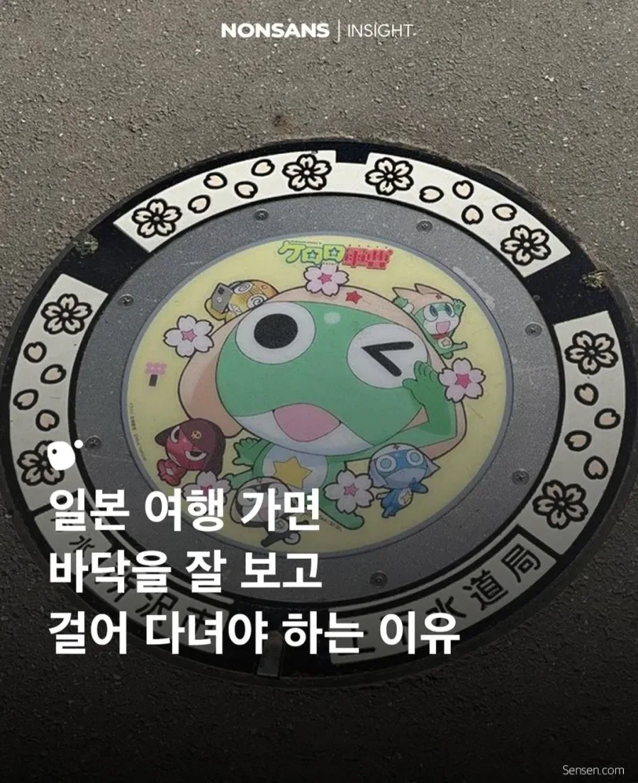 일본 여행 가면 바닥 잘보고 걸어다녀야하는 이유