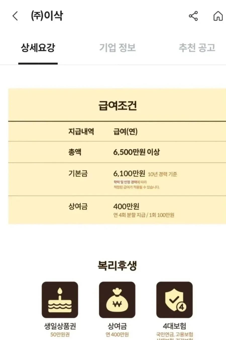 이삭토스트 10년차 연봉(회계)