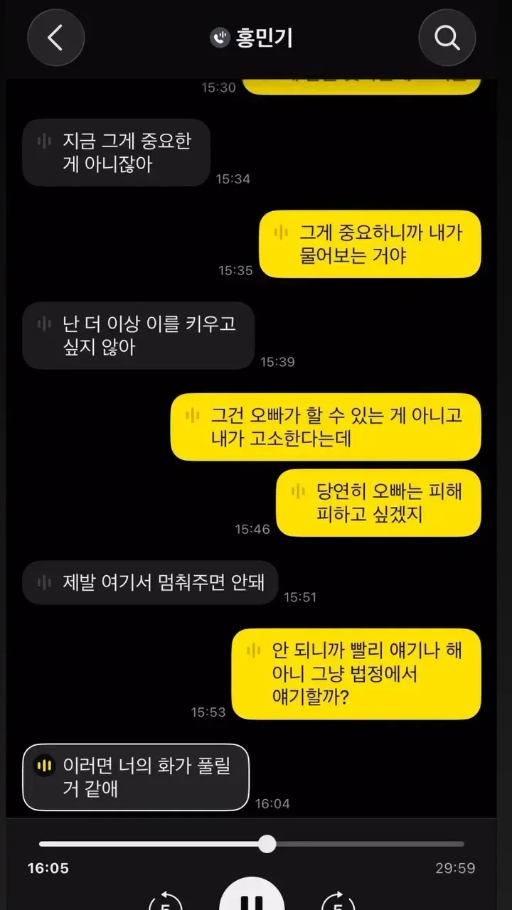 홍민기 폭로자가 새로 올린 통화 녹취 내용 (홍민기 측이 언론에 낸 입장 : 임테기 본 적 없다)